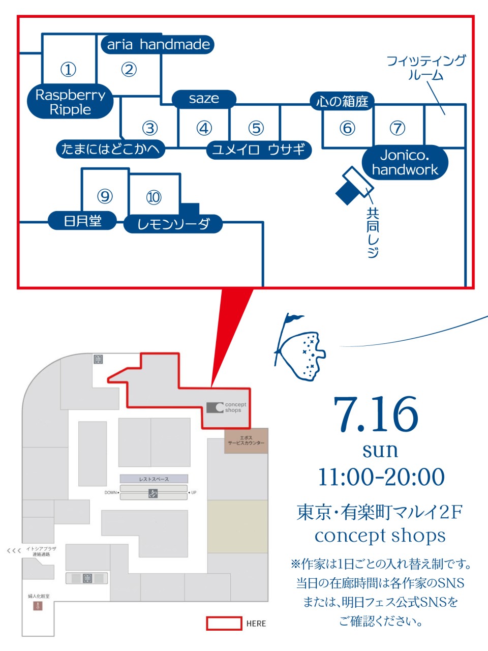 7/16(日）POPUP STORE