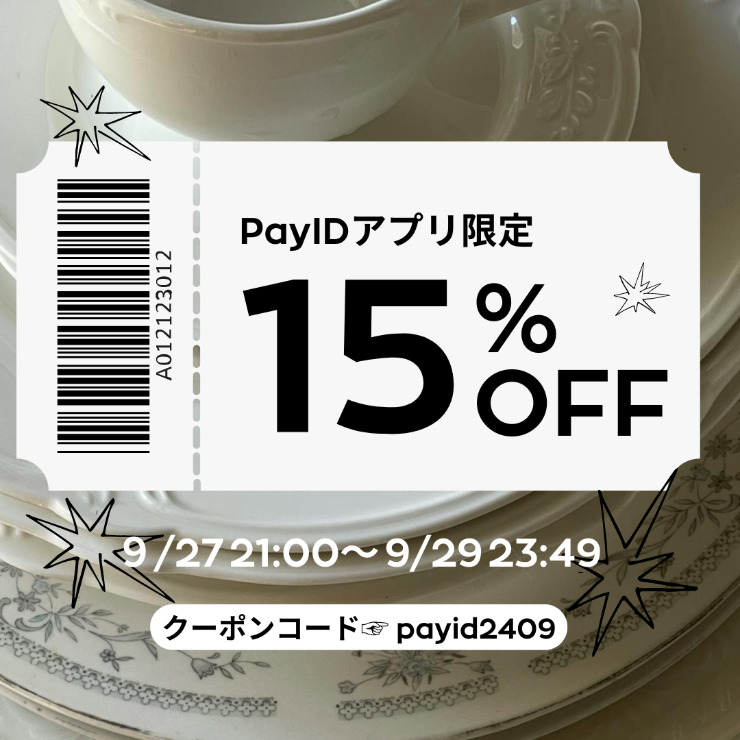 9/27〜29 PayIDフォロー割15%OFF