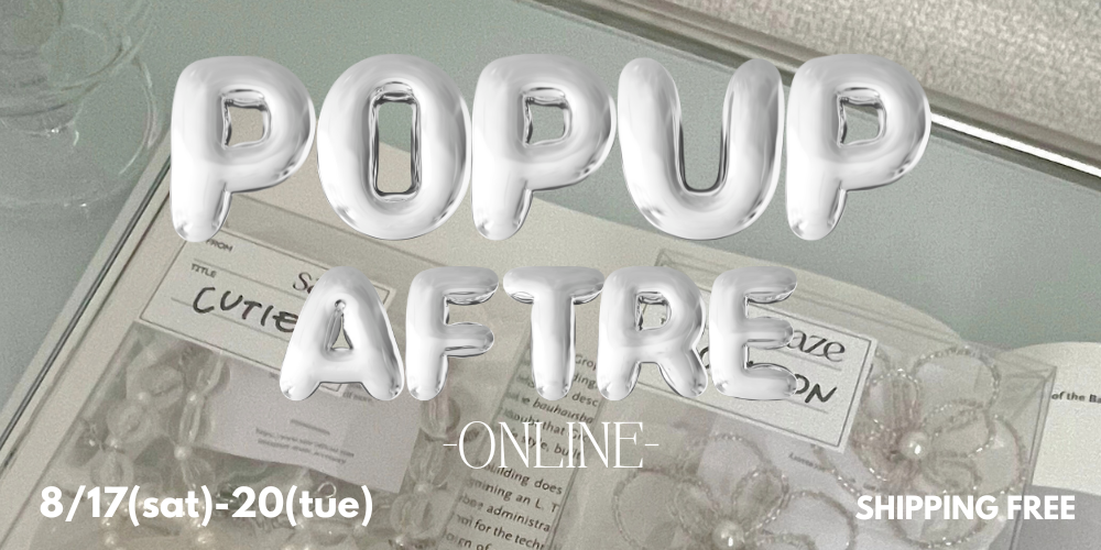 【8/17-20】POPUP AFTER -online-