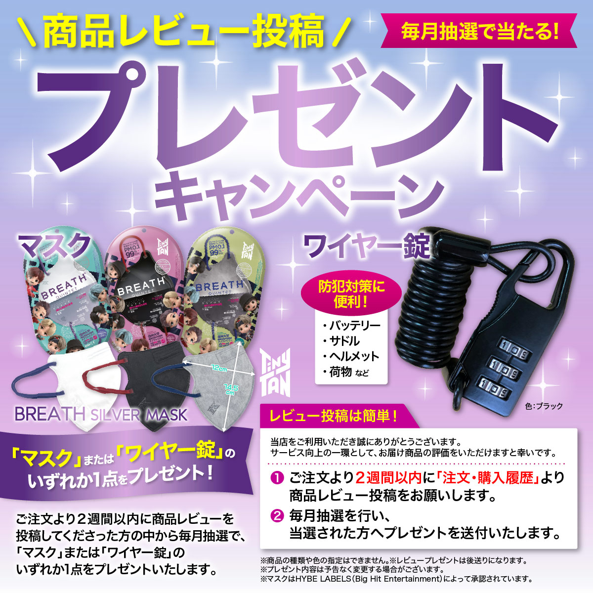 商品到着後にレビューを書いてプレゼントGET！