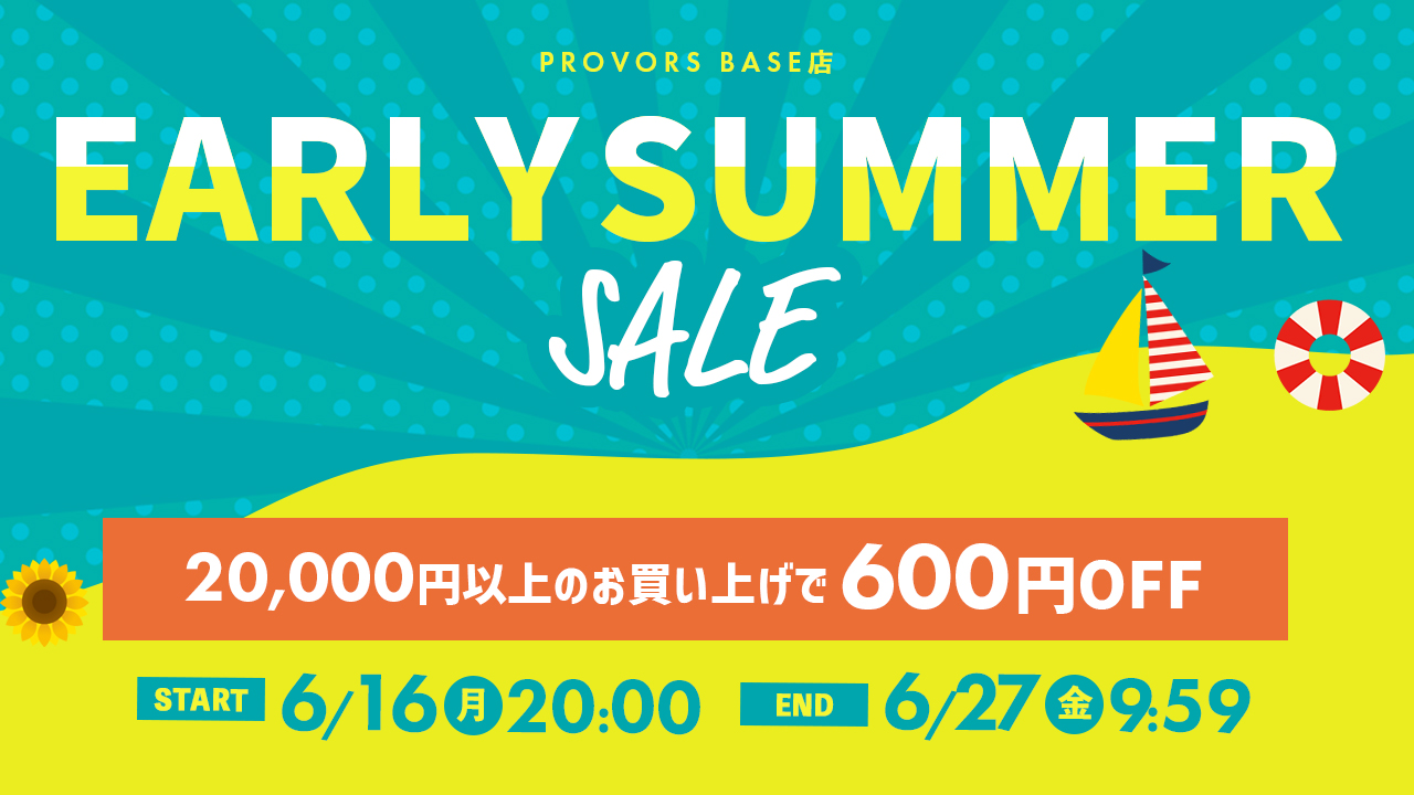 初夏セール「600円OFFクーポン」配布中