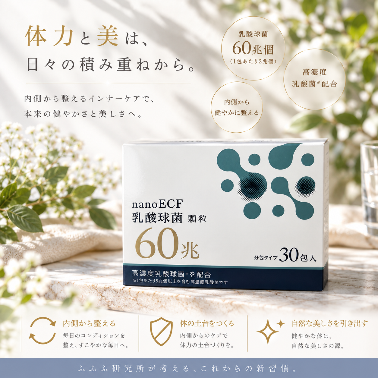 【パッケージリニューアル】「頭優先」の疲れてしまう生き方から、根っこ(腸)から満ちる暮らしへ♡