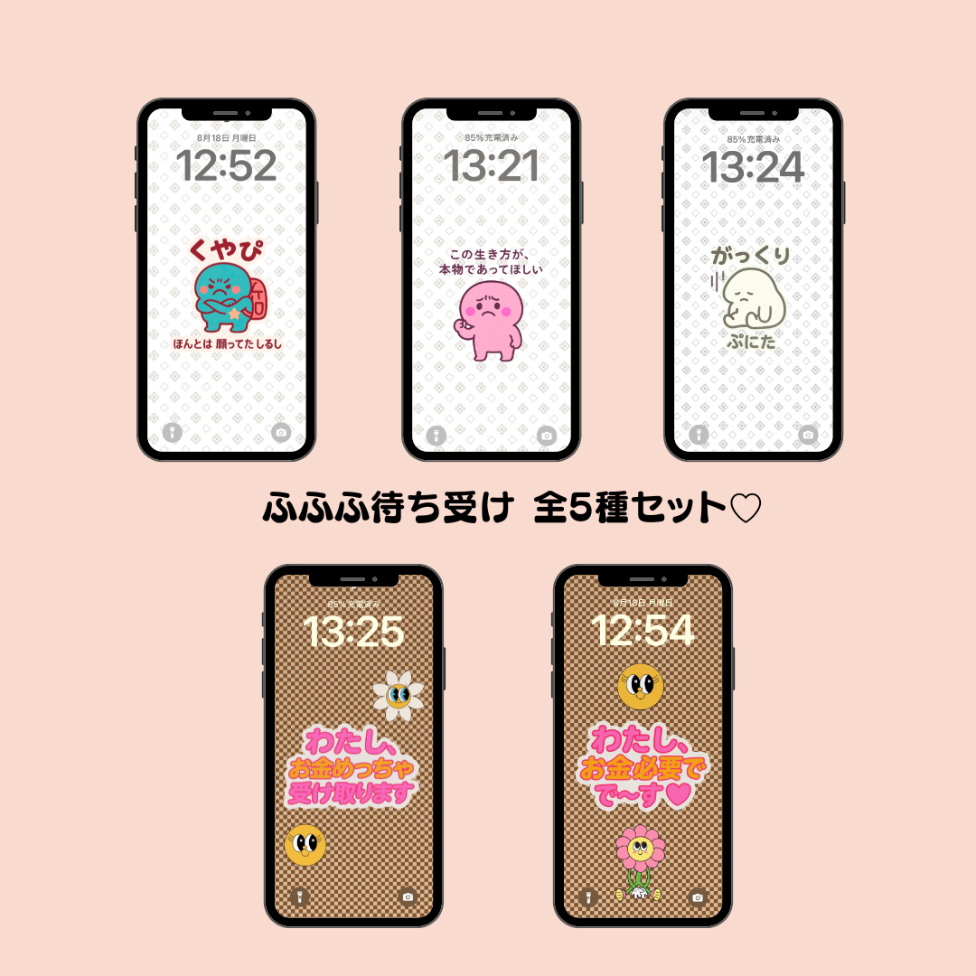 スマホにふふふを貼る｜ふふふ待ち受け画像、販売はじめました♡