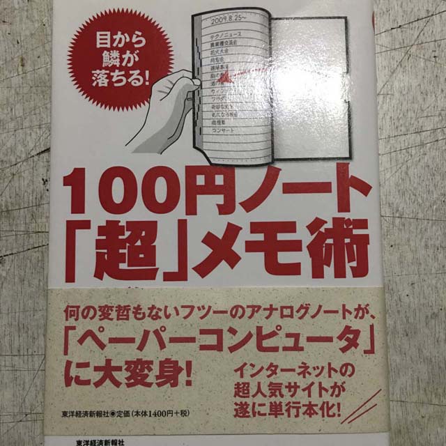 100円手帳術 01　はまってます（転載）