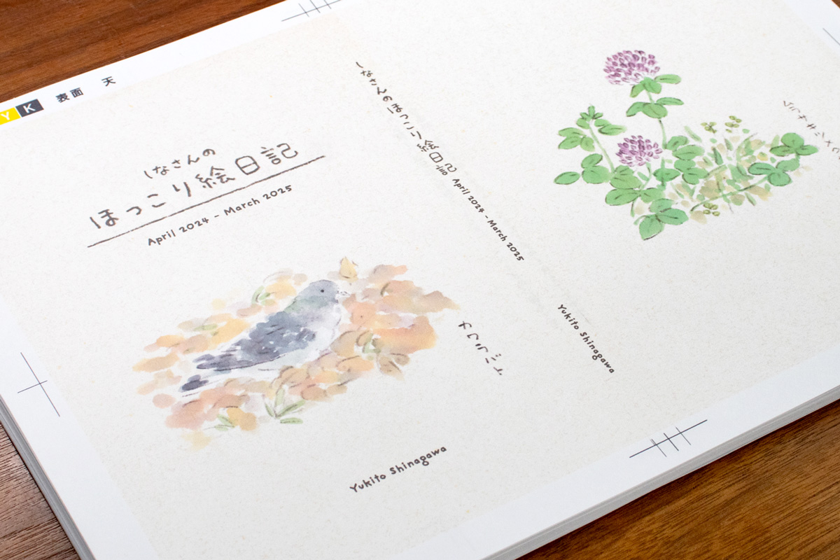 ほっこり絵日記-入稿