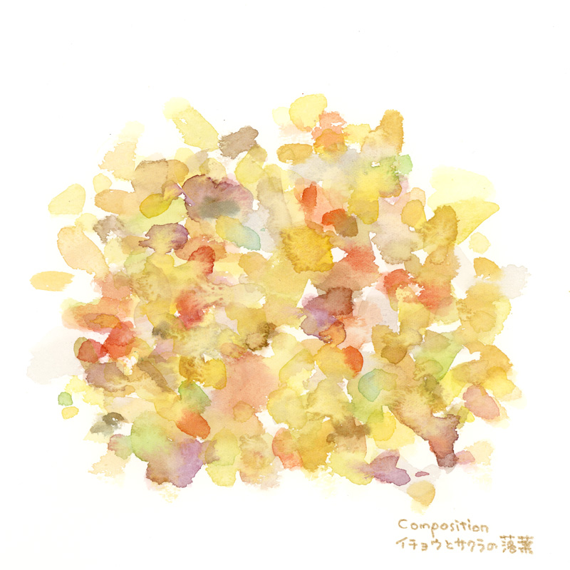 色のスケッチ-イチョウとサクラの落葉