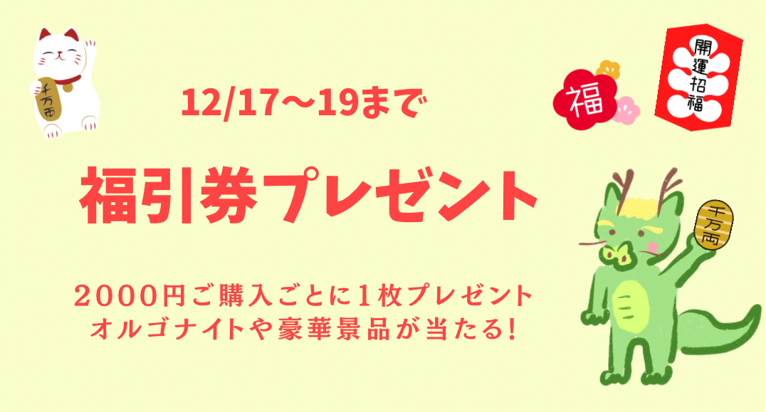 １２月新作販売情報