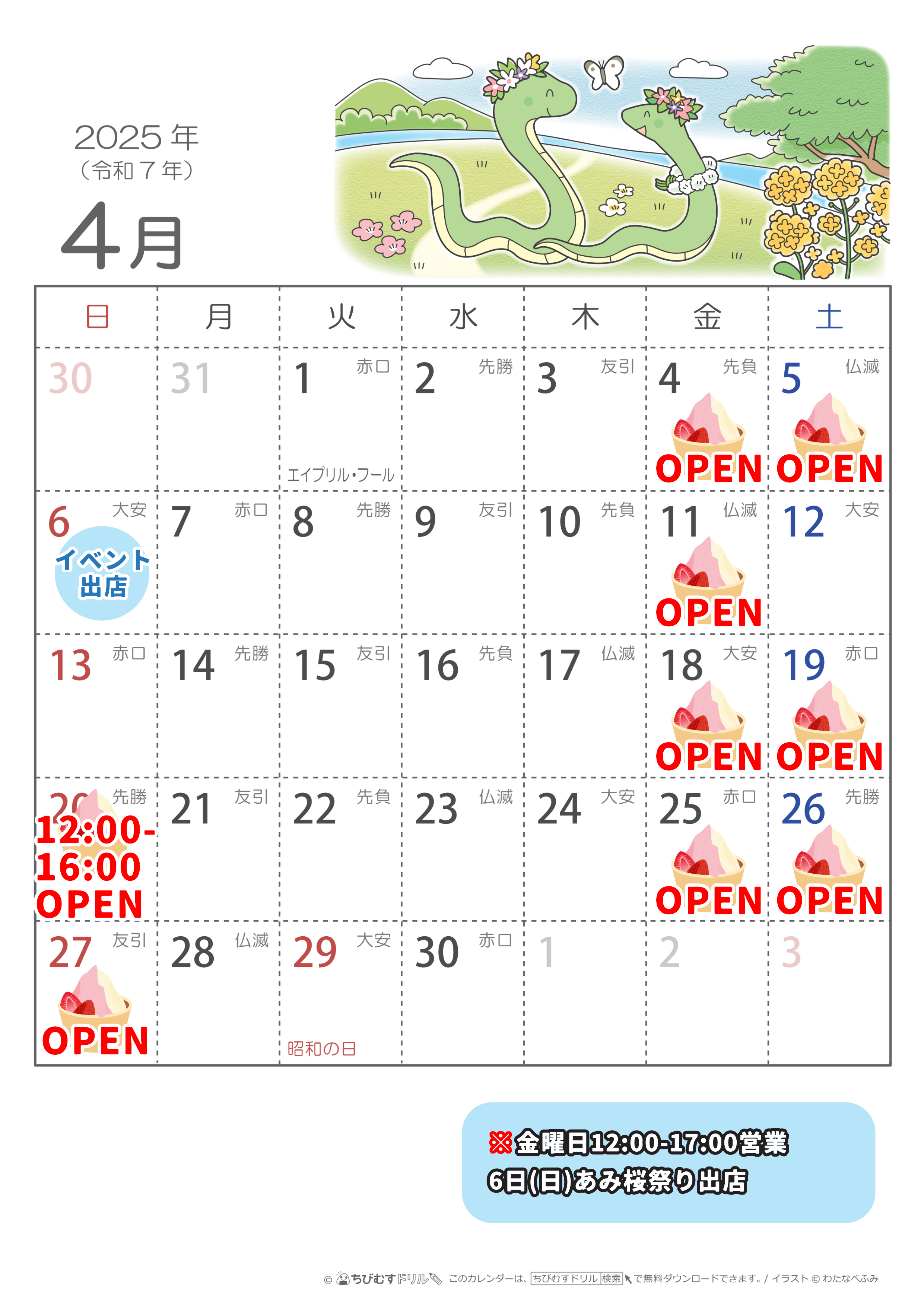 4月カレンダー※改訂