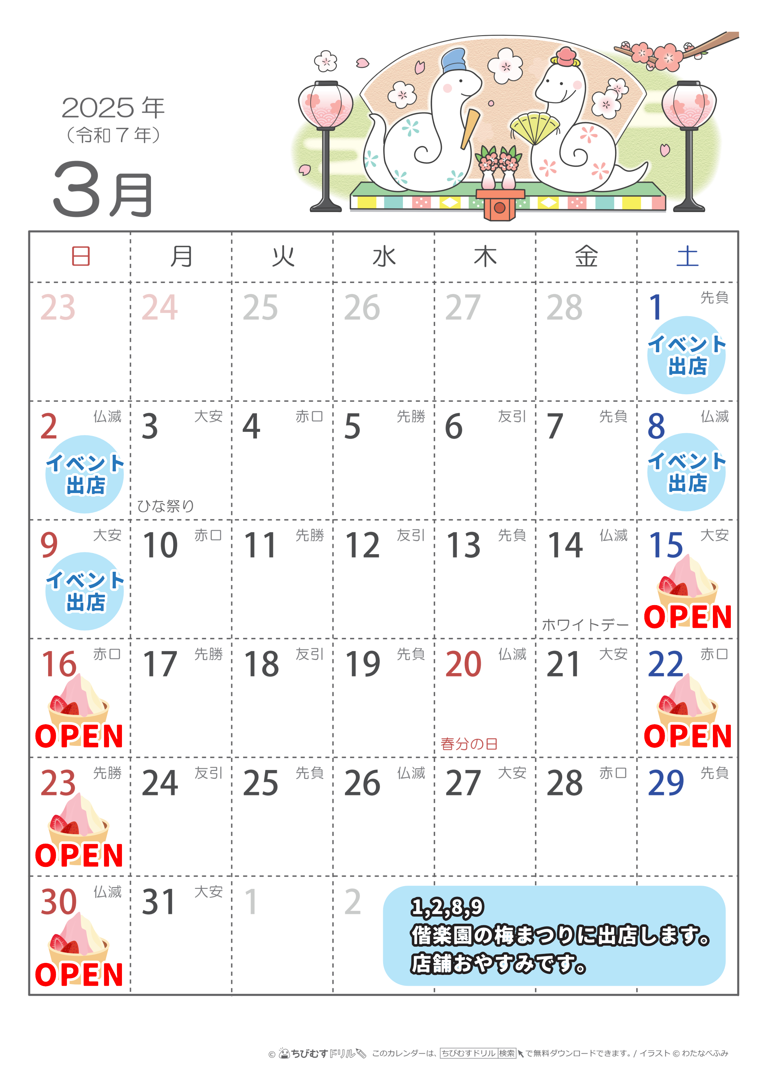3月カレンダー※イベント出店のため営業日変更有