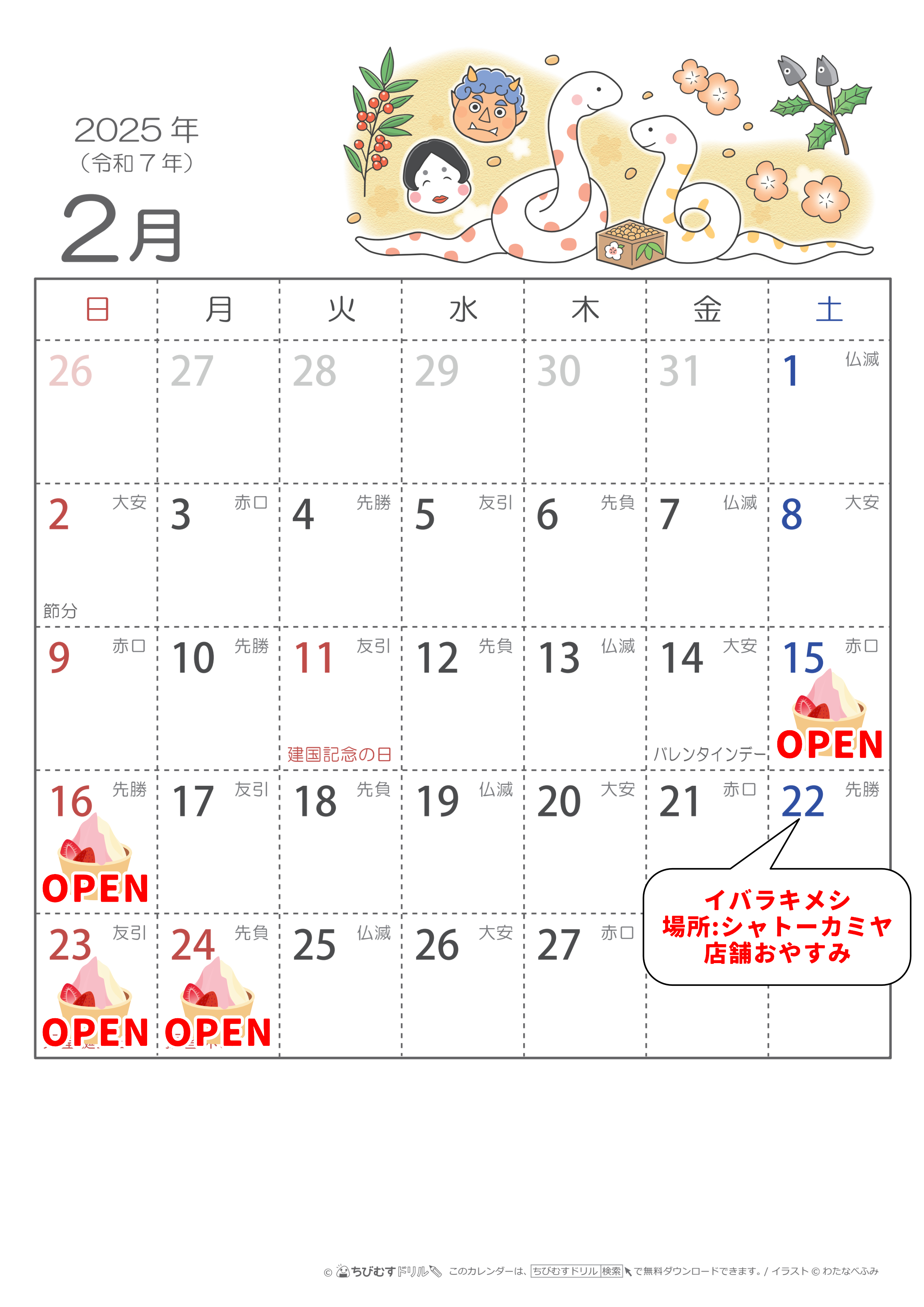 営業再開!!【2月カレンダー】