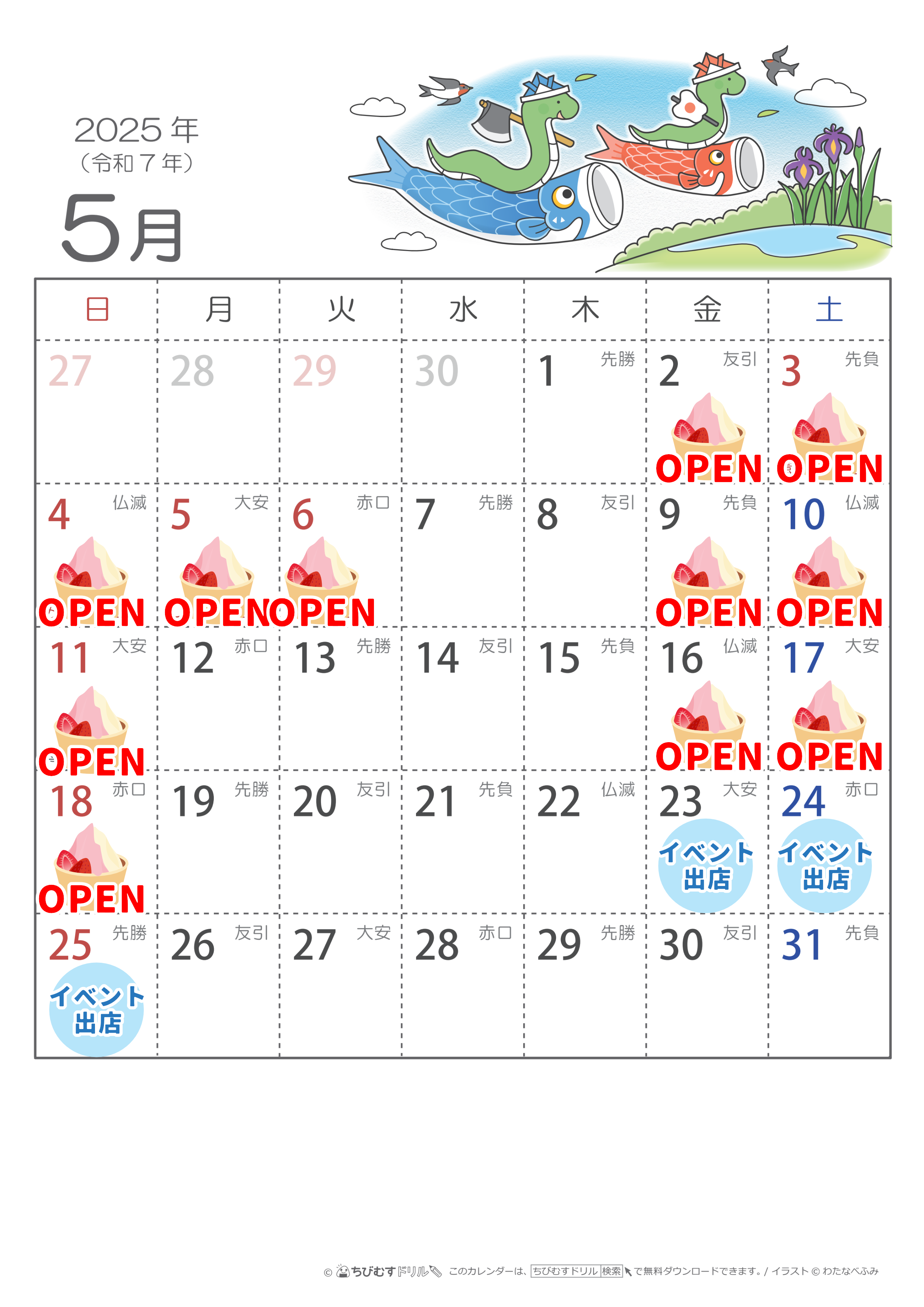 5月カレンダー