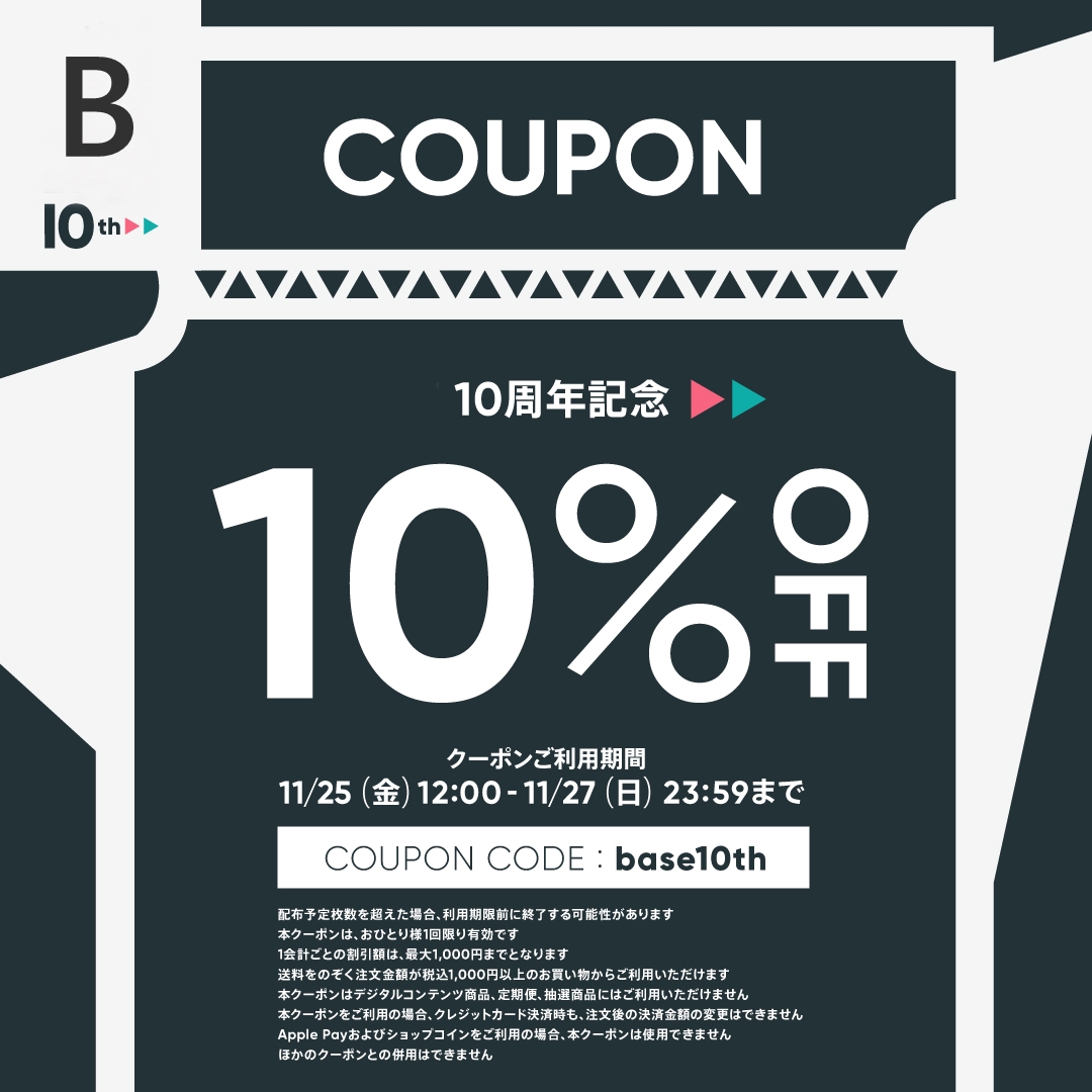 期間限定10%OFFクーポンのお知らせ【11/25～11/27】