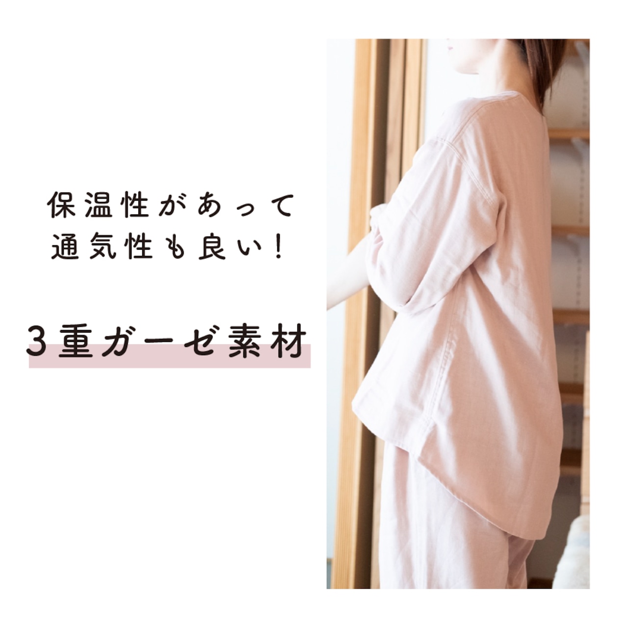 体温調節ができるパジャマ🎵