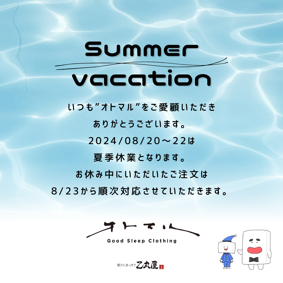 【オトマル】ネットショップ夏季休業のおしらせ