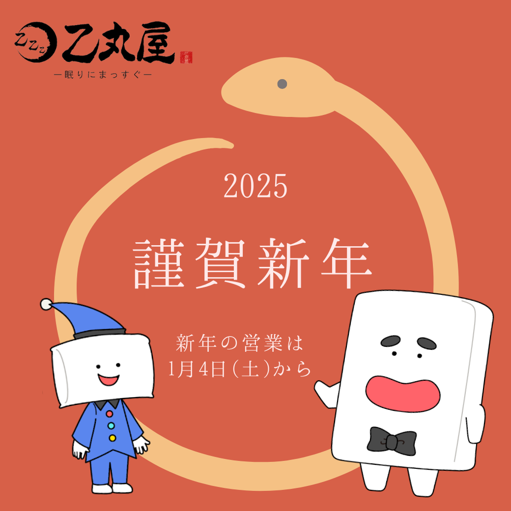 【2025】あけましておめでとうございます