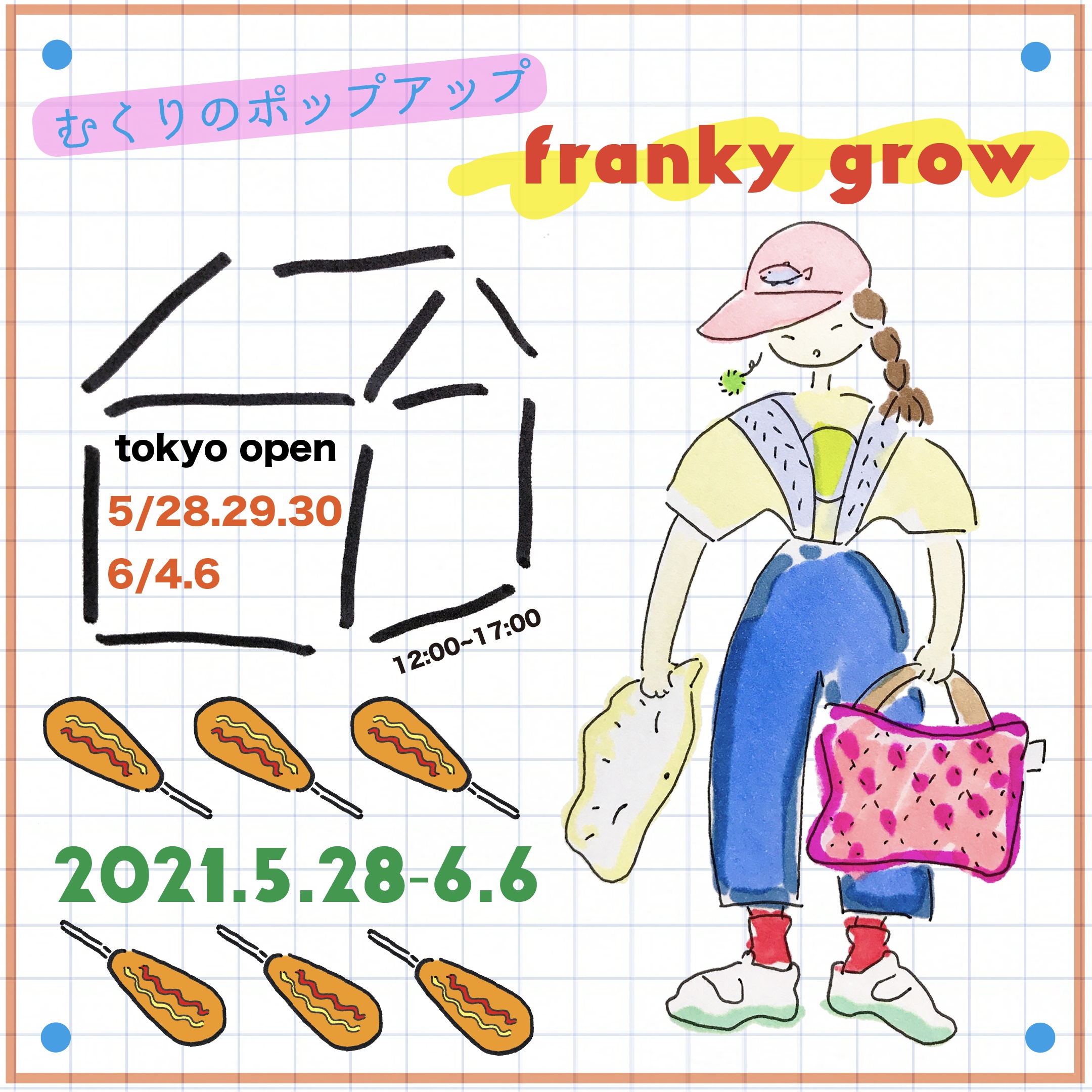 2021.5.28〜6.6 franky grow ポップアップ
