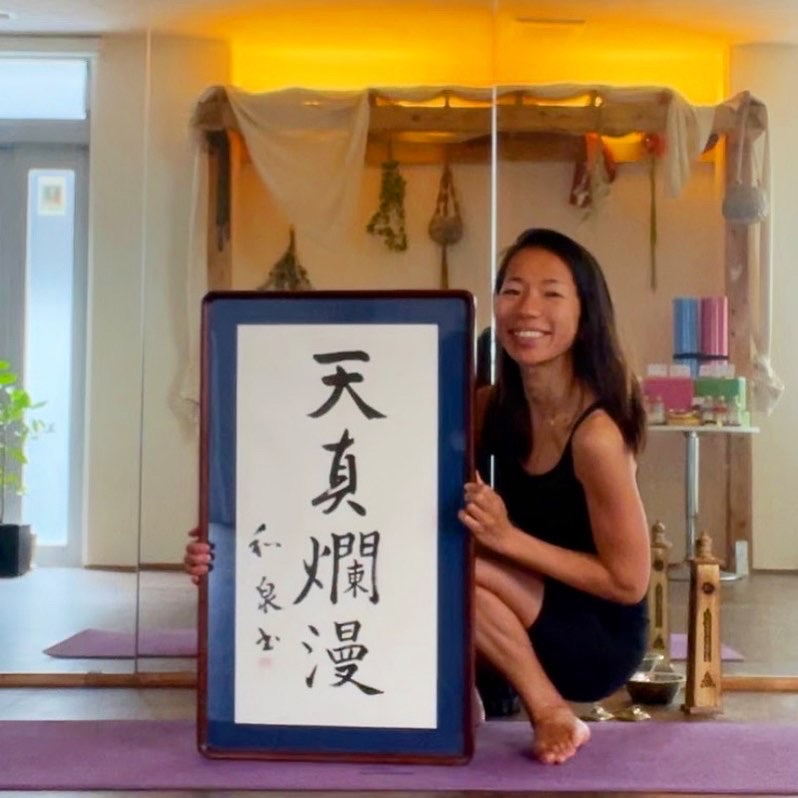 天真爛漫
