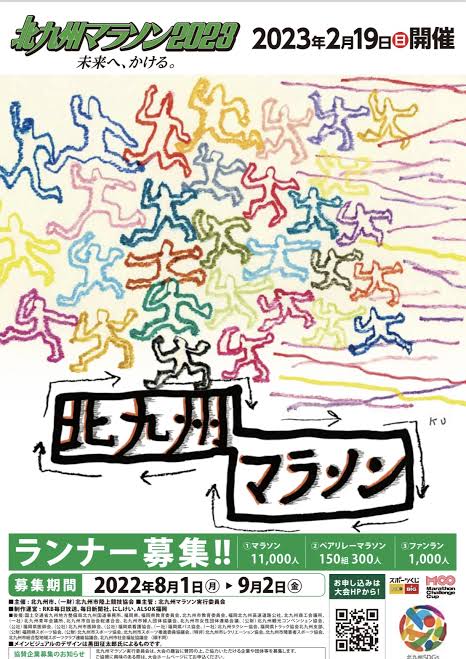 北九州マラソン
