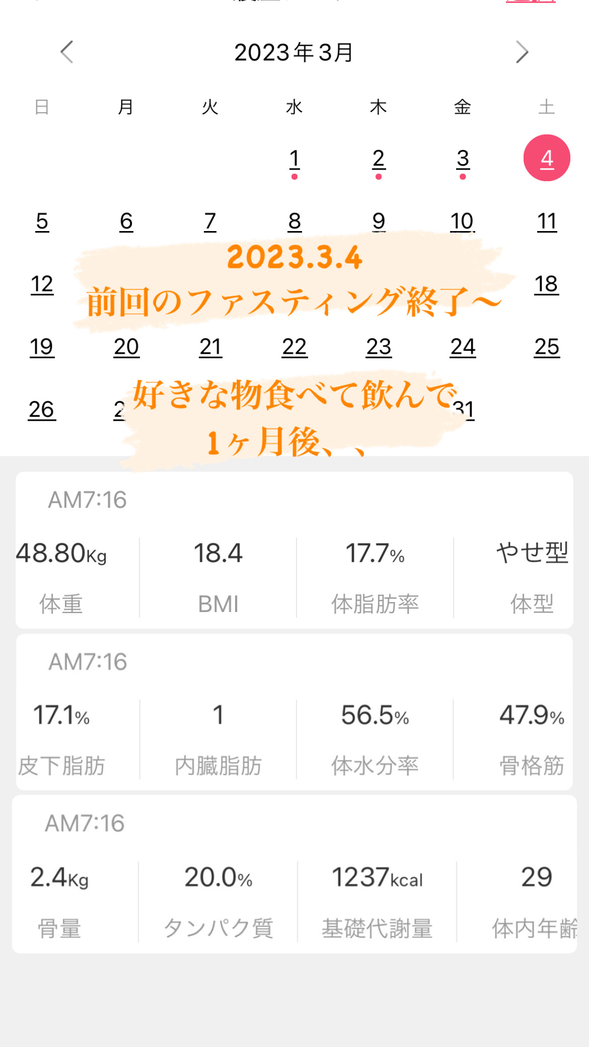 ファスティングから1ヶ月後、、
