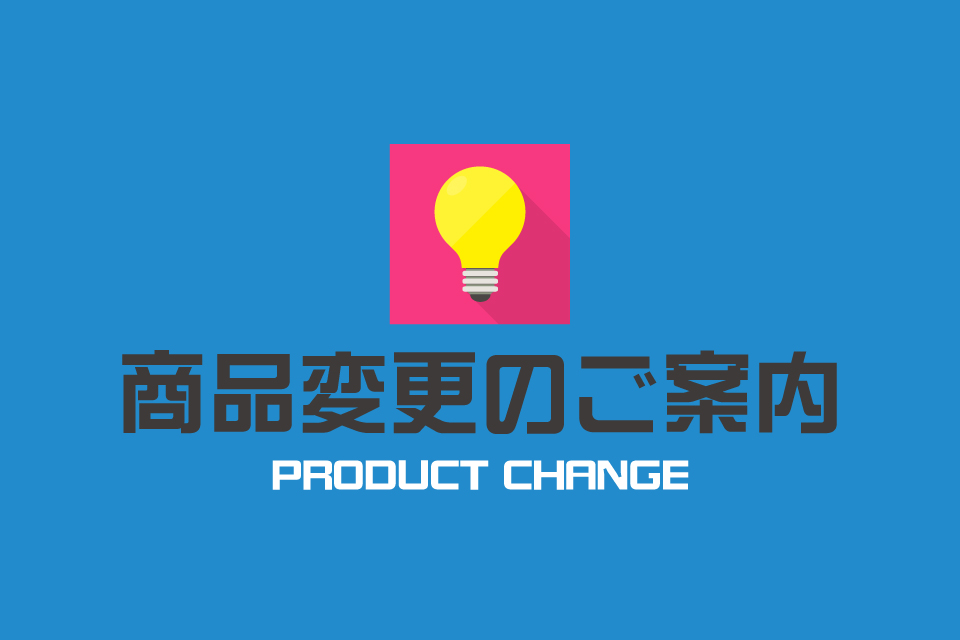 色味変更・新色追加・廃盤のご案内 ーPRODUCT CHANGEー 【反射シート8色】