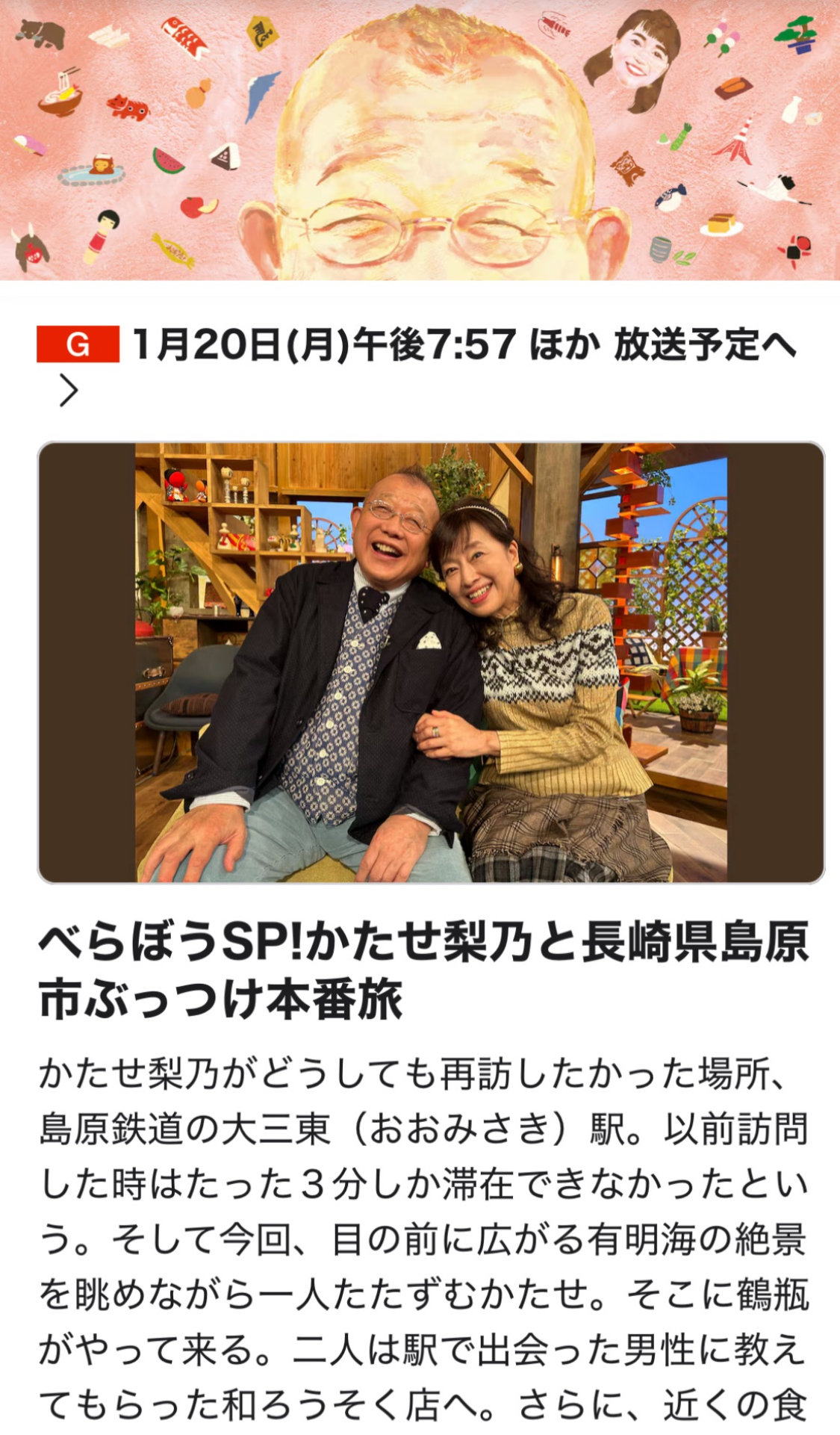 【メディア掲載情報】NHK「鶴瓶の家族に乾杯」に取材いただきました。