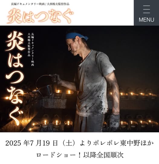 【メディア掲載情報】映画『炎はつなぐ』に本多木蝋工業所を取り上げていただきました。