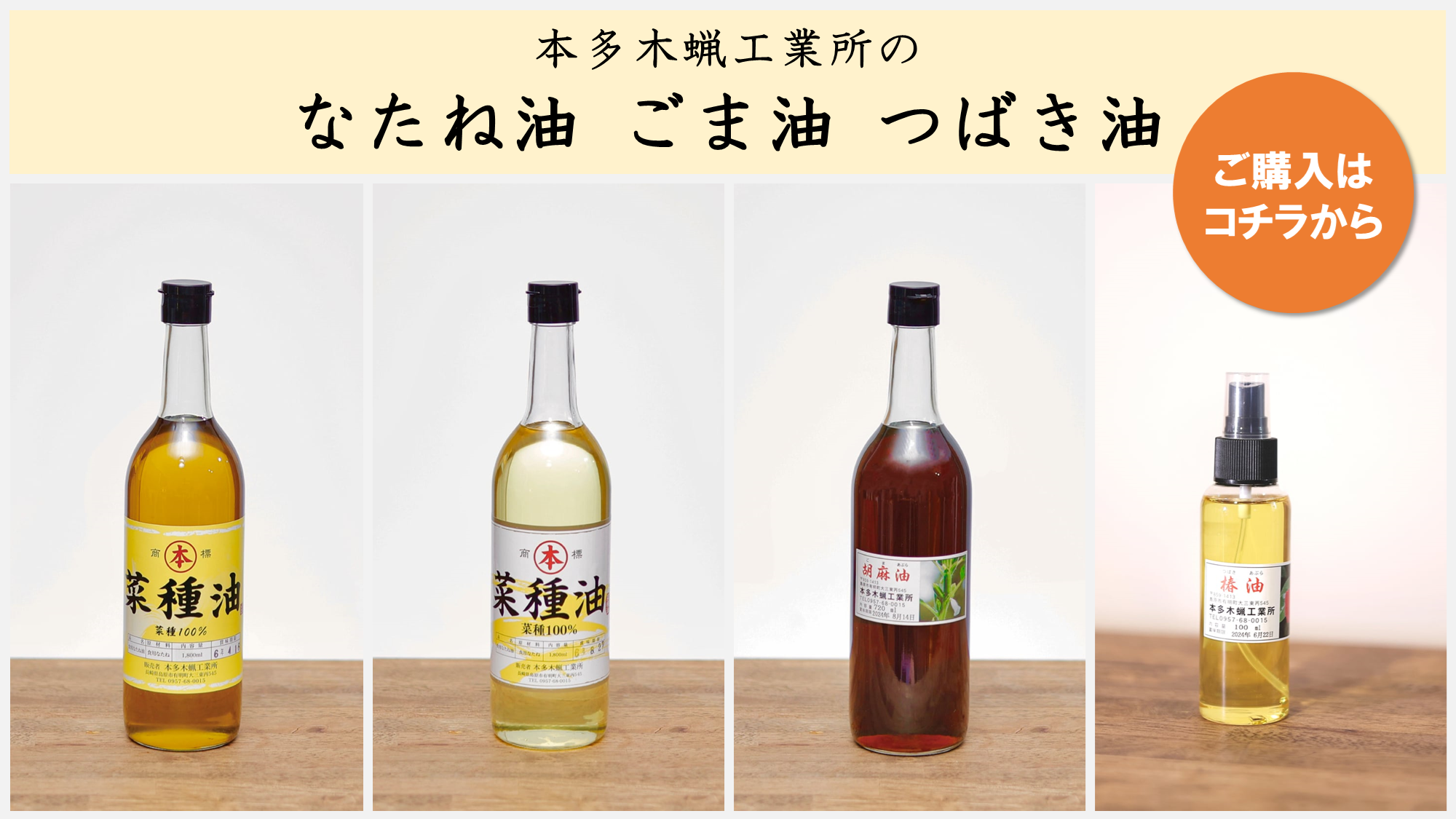 【ご案内】新規格商品発売のご案内（ごま油50ml / なたね油アカ・シロ300ml ）