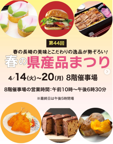 【ご案内】浜屋百貨店「春の県産品まつり（4/14-20）」出店のお知らせ