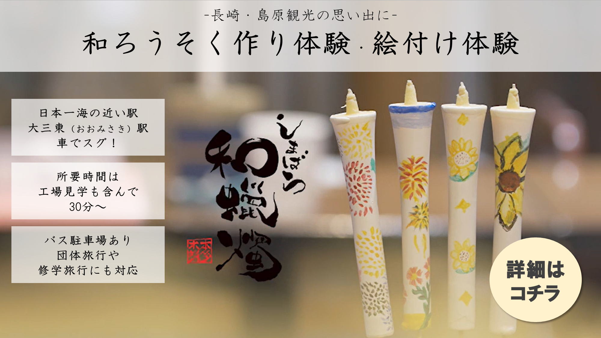 本多木蝋工業所の体験事業