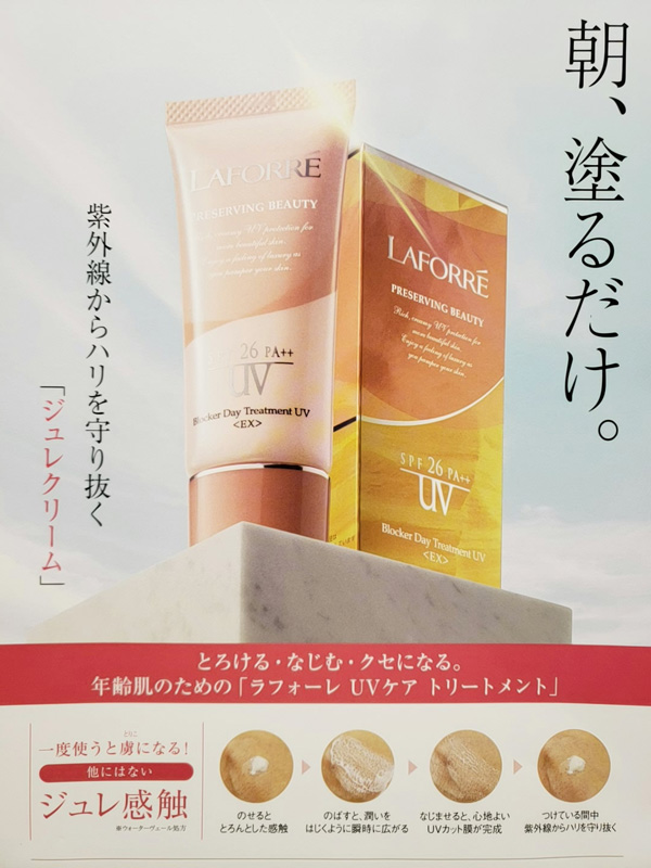 2020年の春夏を乗り切るUV下地！ブロッカーデイトリートメントEX Style限定セット出ました！