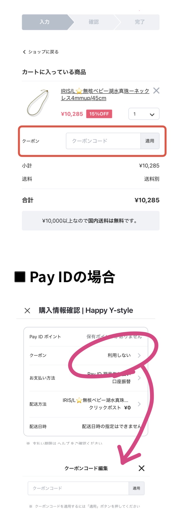 クーポンご利用方法