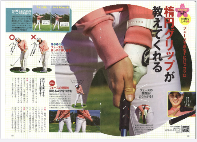 ゴルフダイジェスト掲載記事