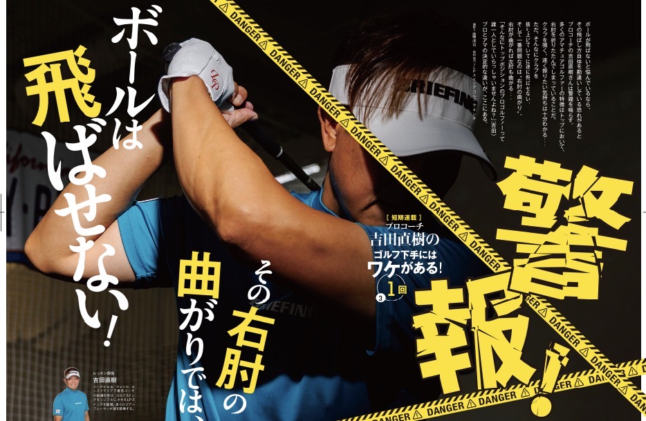 BUZZ GOLF 8月号に掲載されました