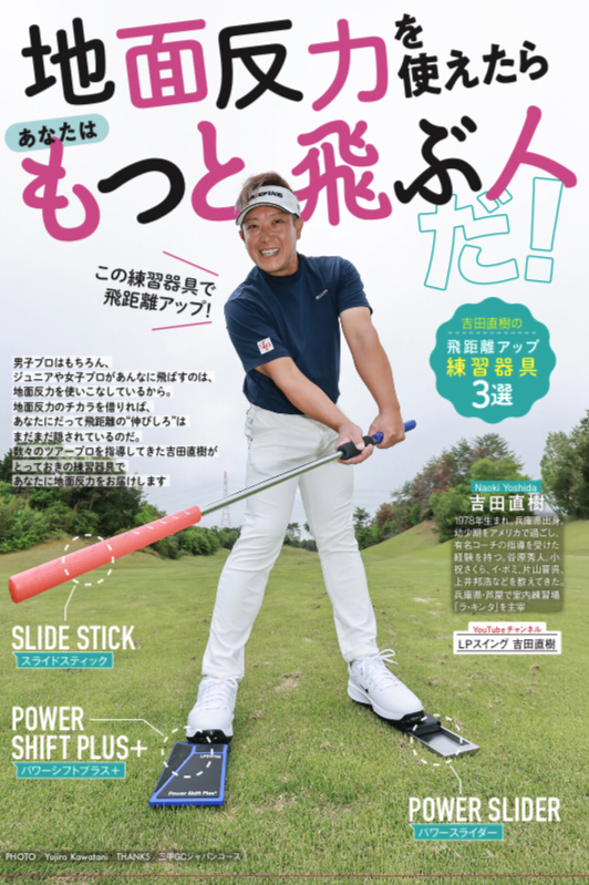 週刊ゴルフダイジェスト6月17日号で紹介されました