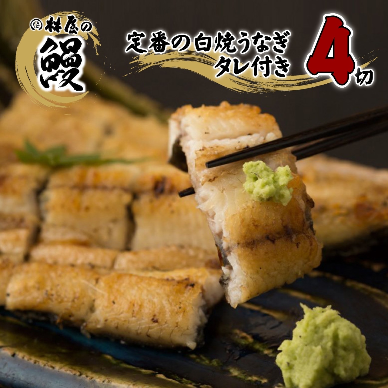 ※ご注意※　7月15日～19日の発送受付は終了＆「定番の白焼きうなぎ」を販売再開