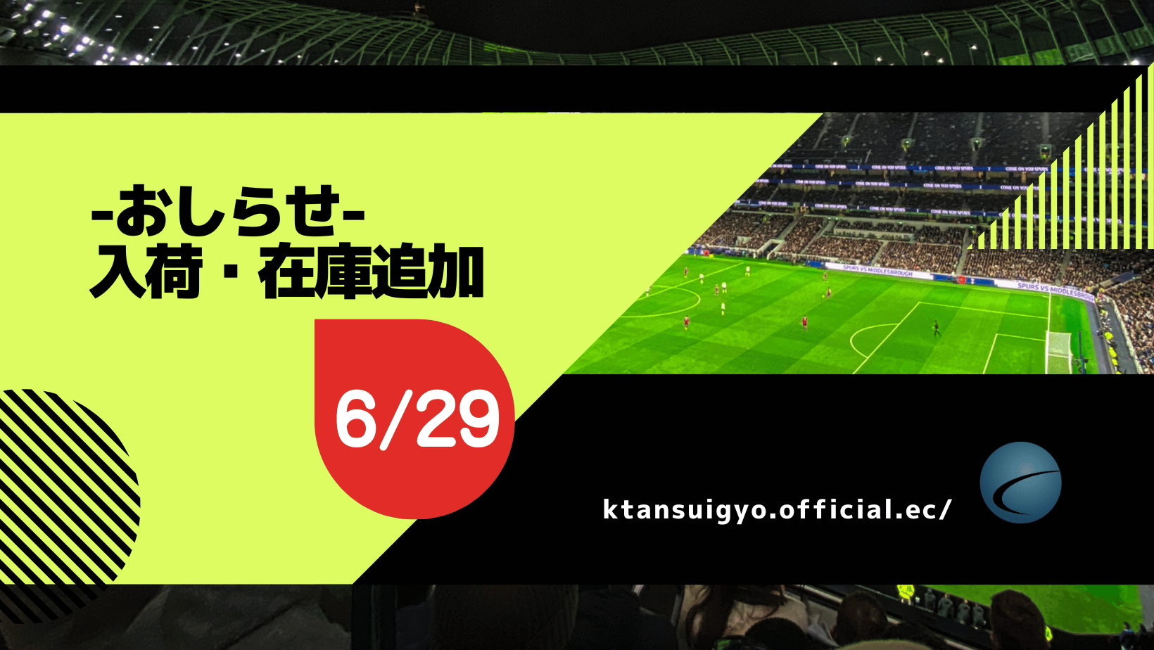 【入荷・生体】2026年6月29日
