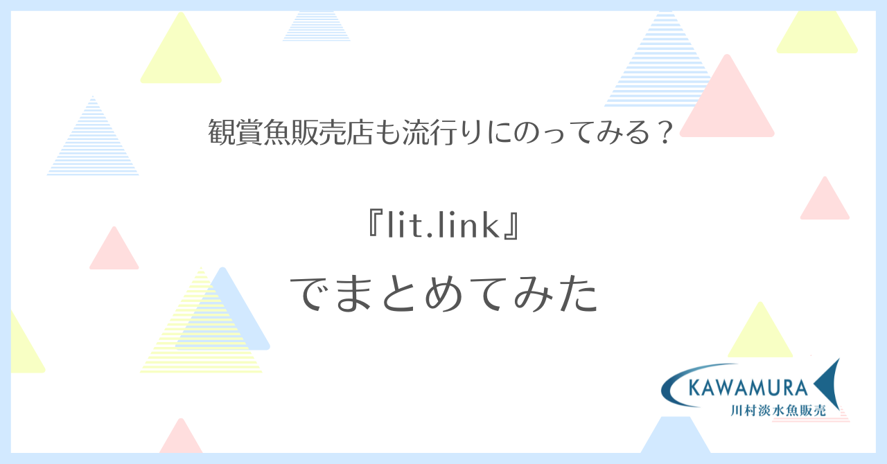 【note・記事案内】lit.linkでサービスリンクを作りました