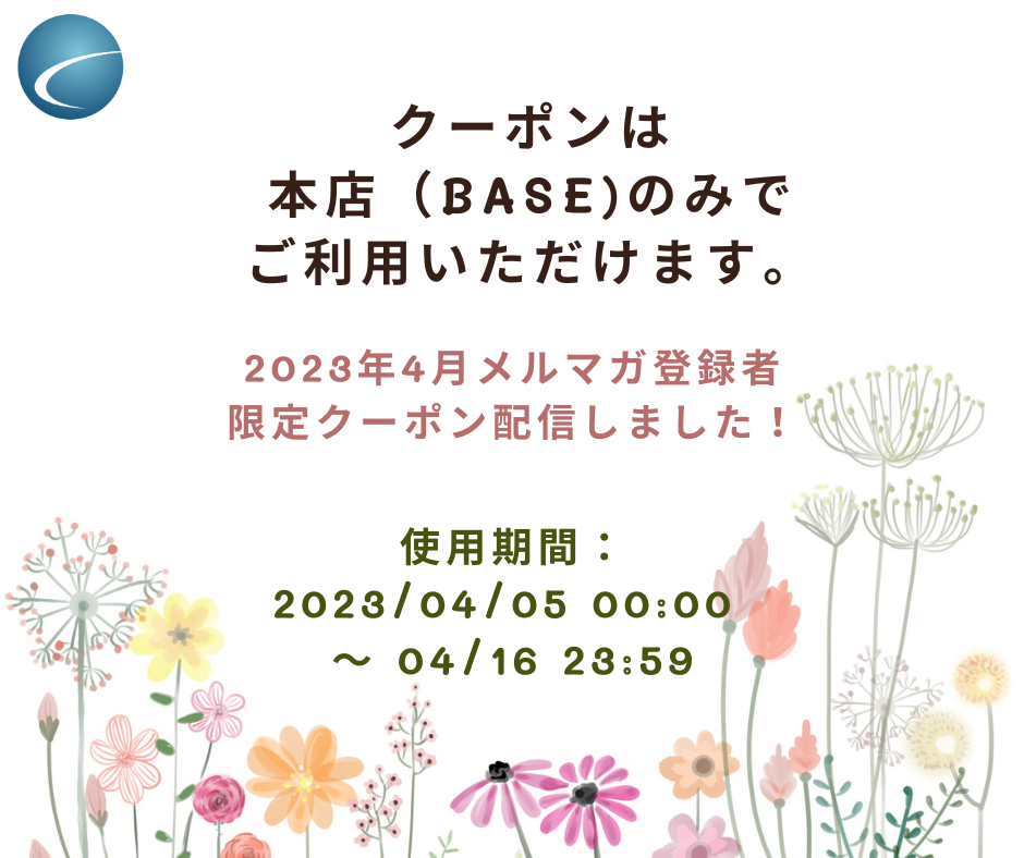 【2023年4月分・メルマガ】配信しました