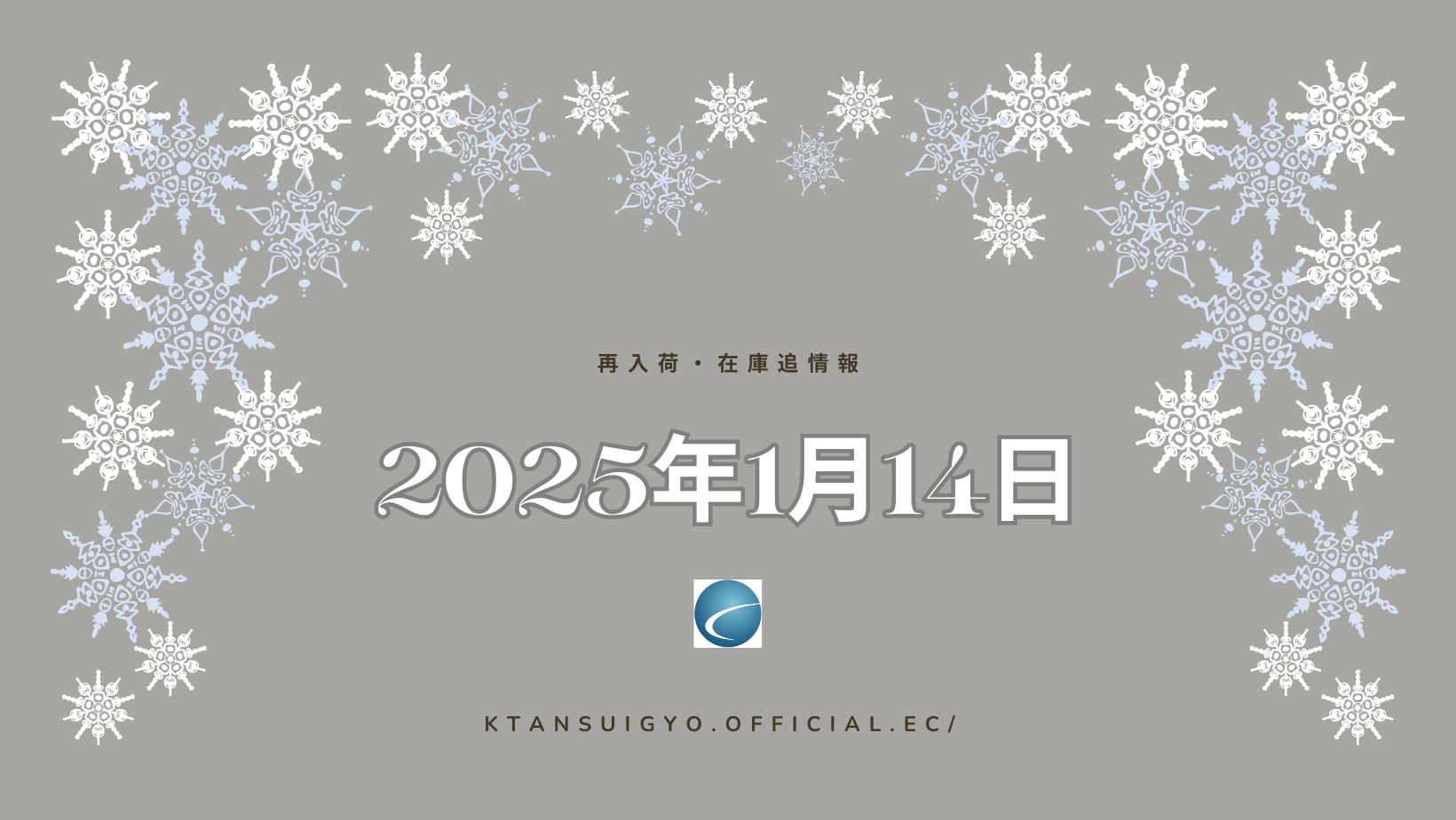 【再入荷・生体】2025年1月14日