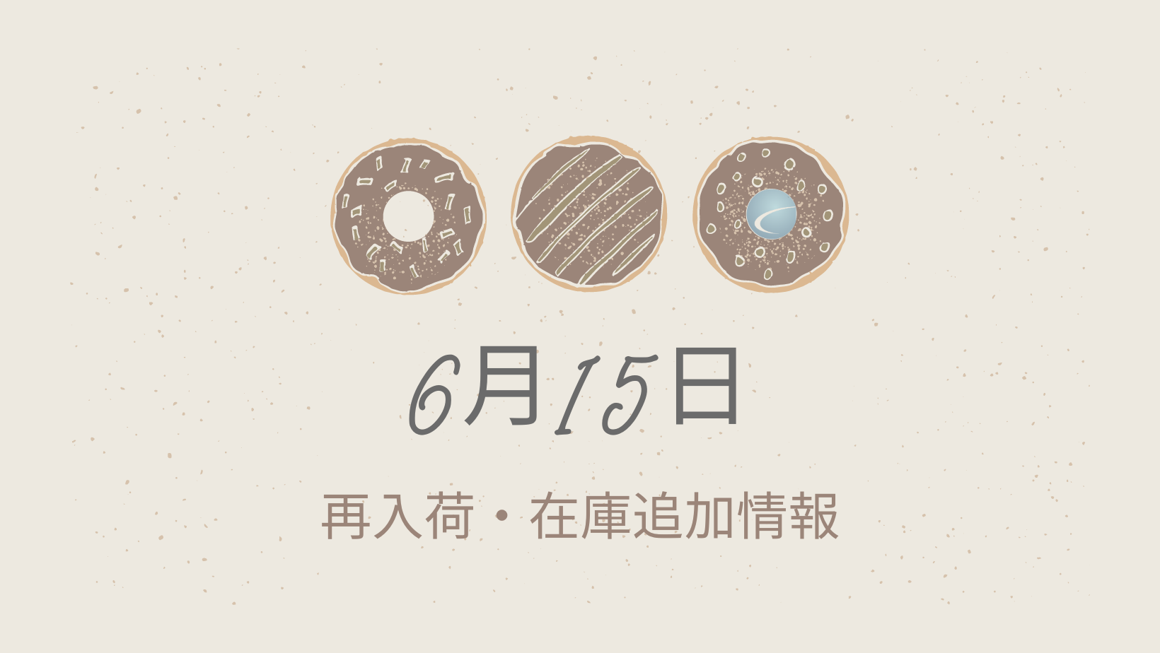 【再入荷・生体】2024年6月15日