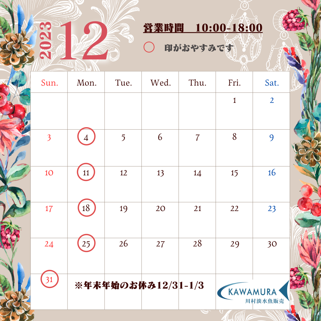 【2023年12月・カレンダー】営業案内