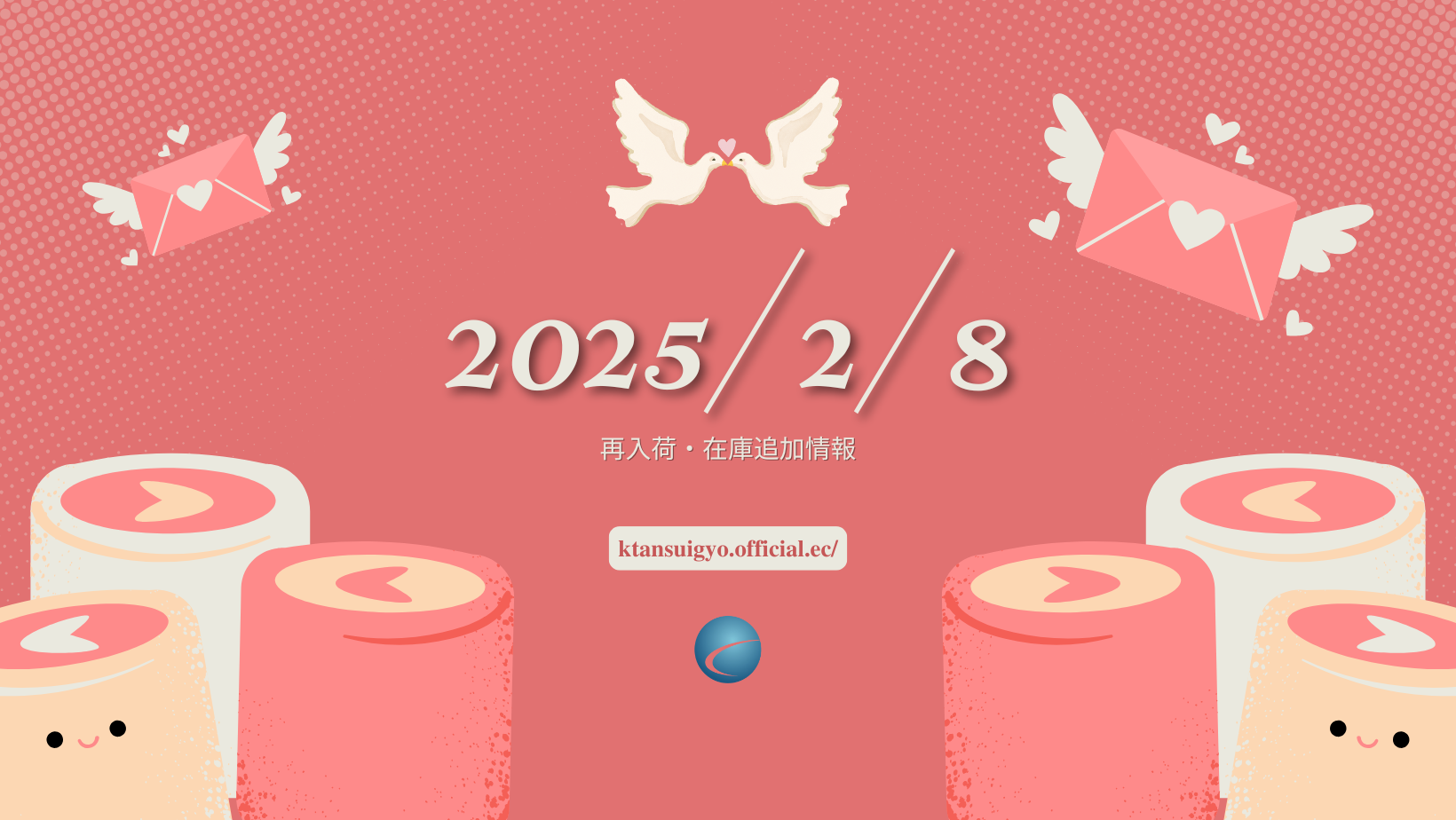 【再入荷・生体】2025年2月8日