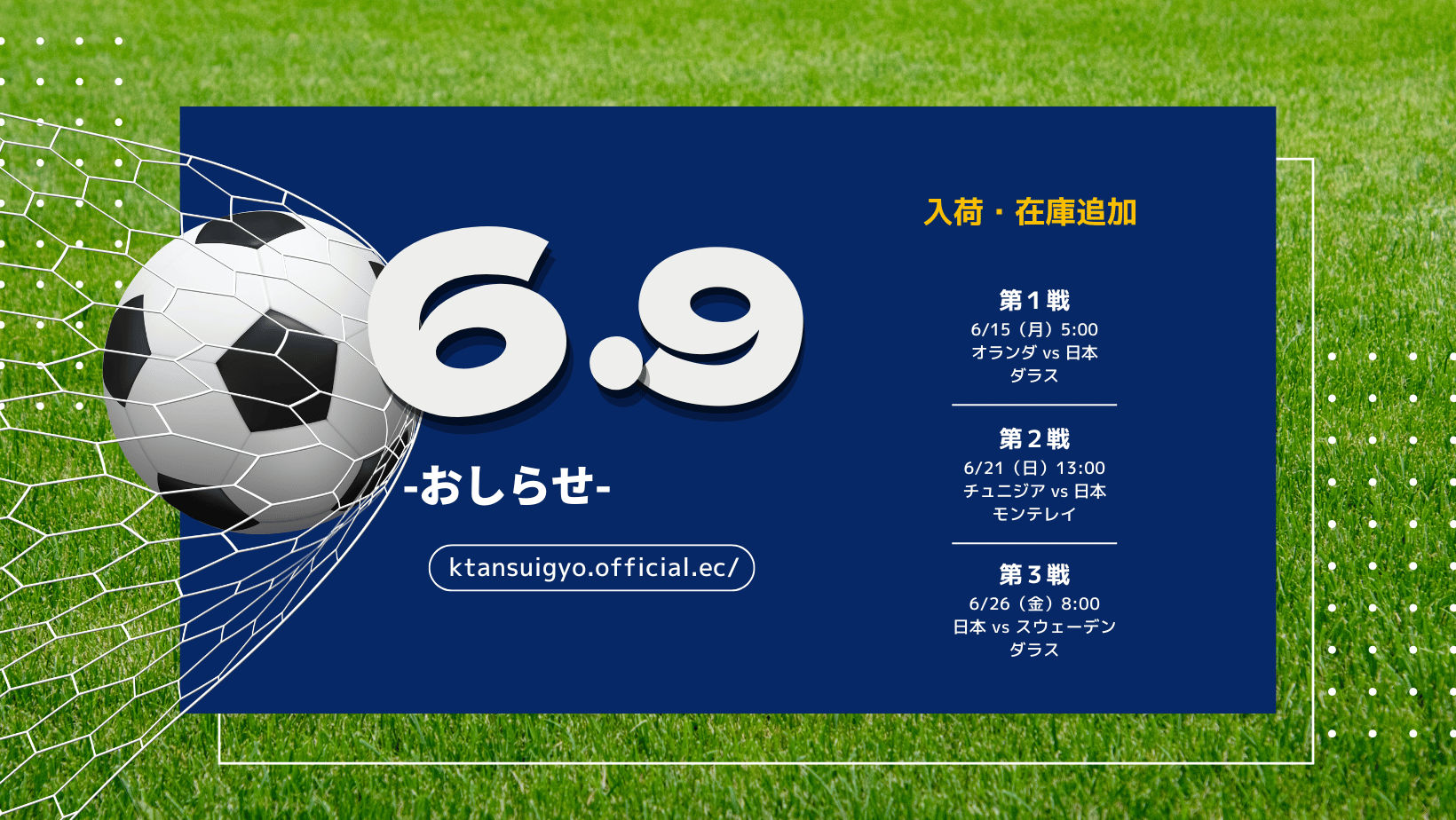 【入荷・生体】2026年6月9日