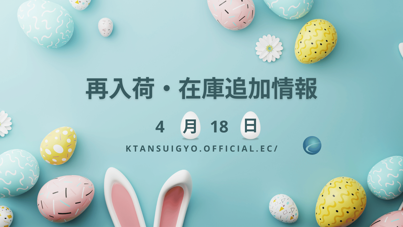 【再入荷・生体】2025年4月18日