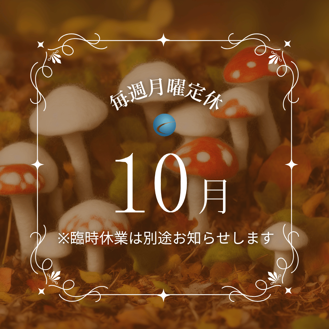 【2026年10月・カレンダー】営業案内