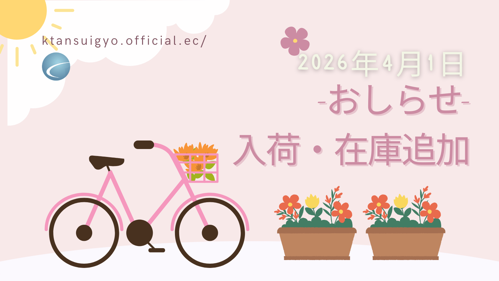 【入荷・生体】2026年4月1日