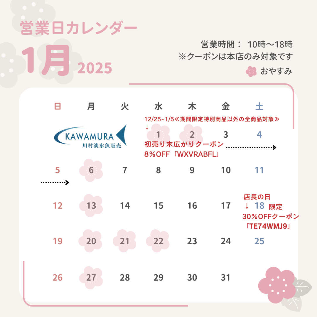 【2025年1月・カレンダー】営業案内