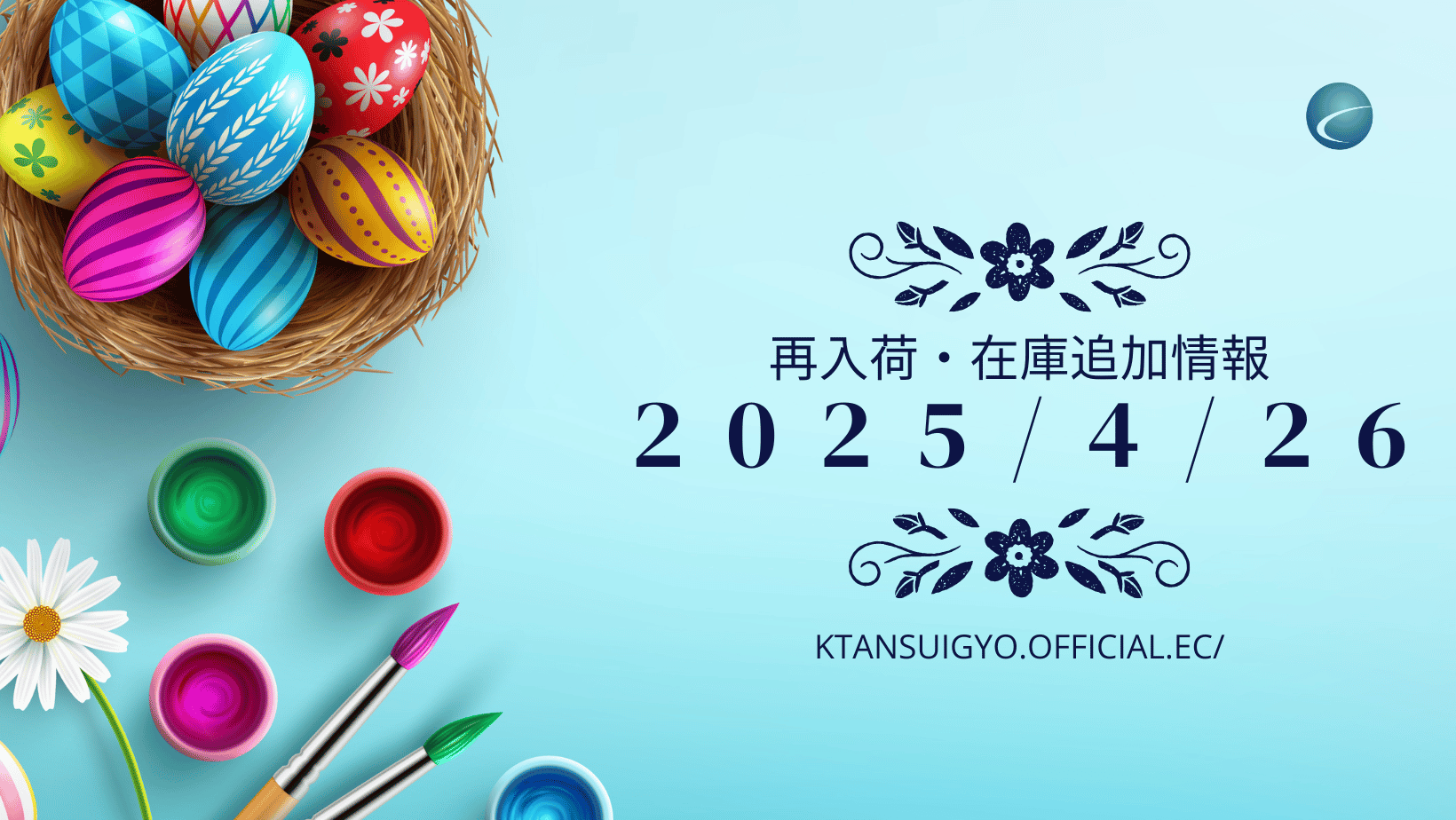 【再入荷・生体】2025年4月26日