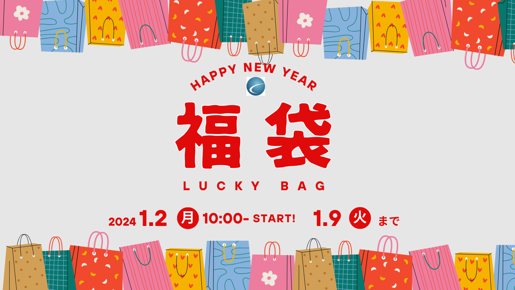 【初売り・限定福袋】2024年初売り福袋のご案内　1月2日（火）～9日（火）まで