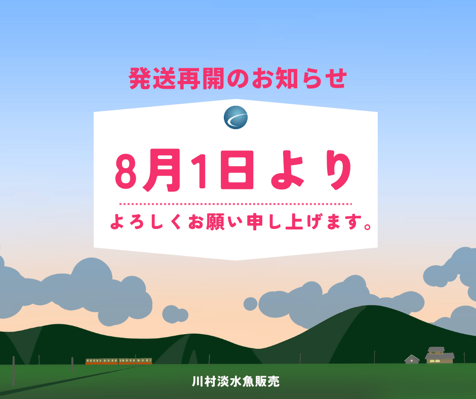 【解消・出荷停止のお知らせ】2025/7/30　津波警報の影響について (7/31　16：50追記)